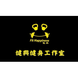 健興健身工作室 (新北市中和)